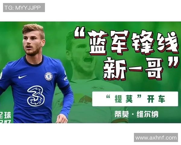 蓝军新援维尔纳:兴奋加入,誓言全力以赴!